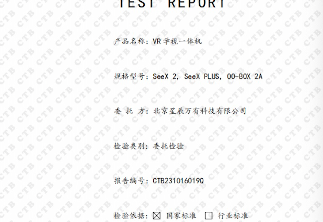 TEST REPORT 检测报告：VR学视一体机